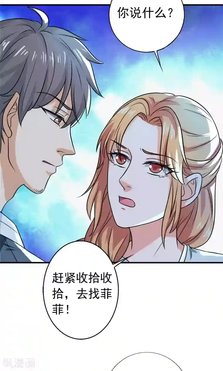 腹黑猫妖别卖萌第23话 对不起，我要你的神龙之血