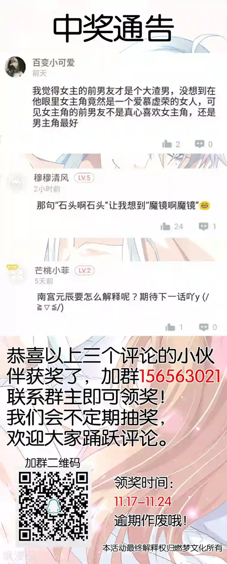 腹黑猫妖别卖萌第23话 对不起，我要你的神龙之血