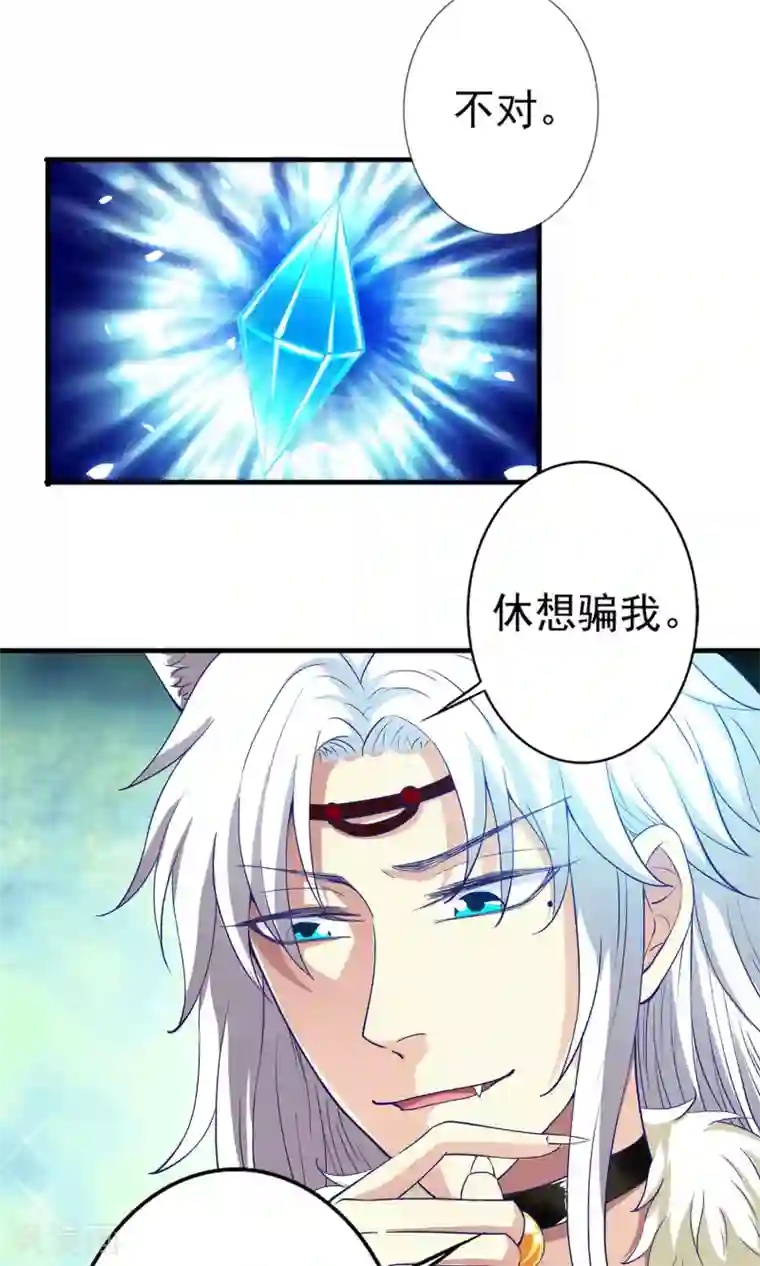 腹黑猫妖别卖萌第23话 对不起，我要你的神龙之血