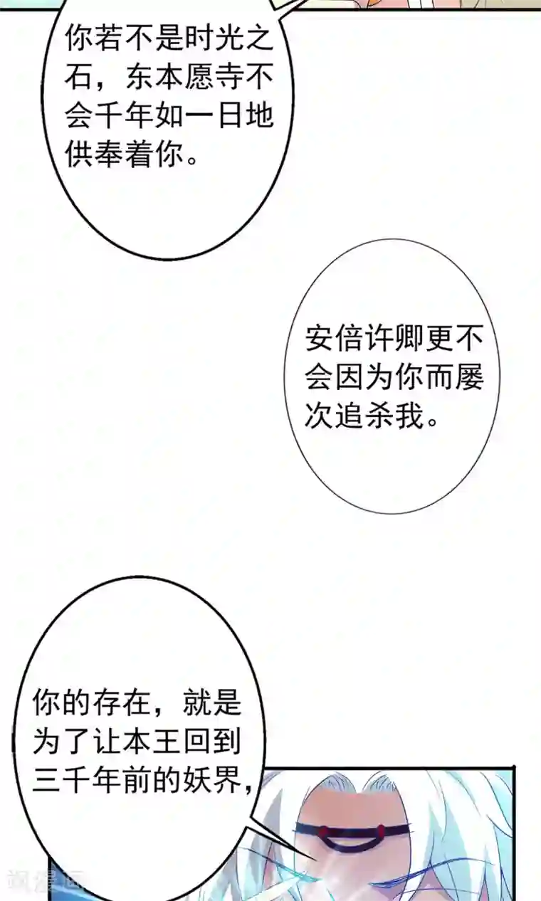 腹黑猫妖别卖萌第23话 对不起，我要你的神龙之血