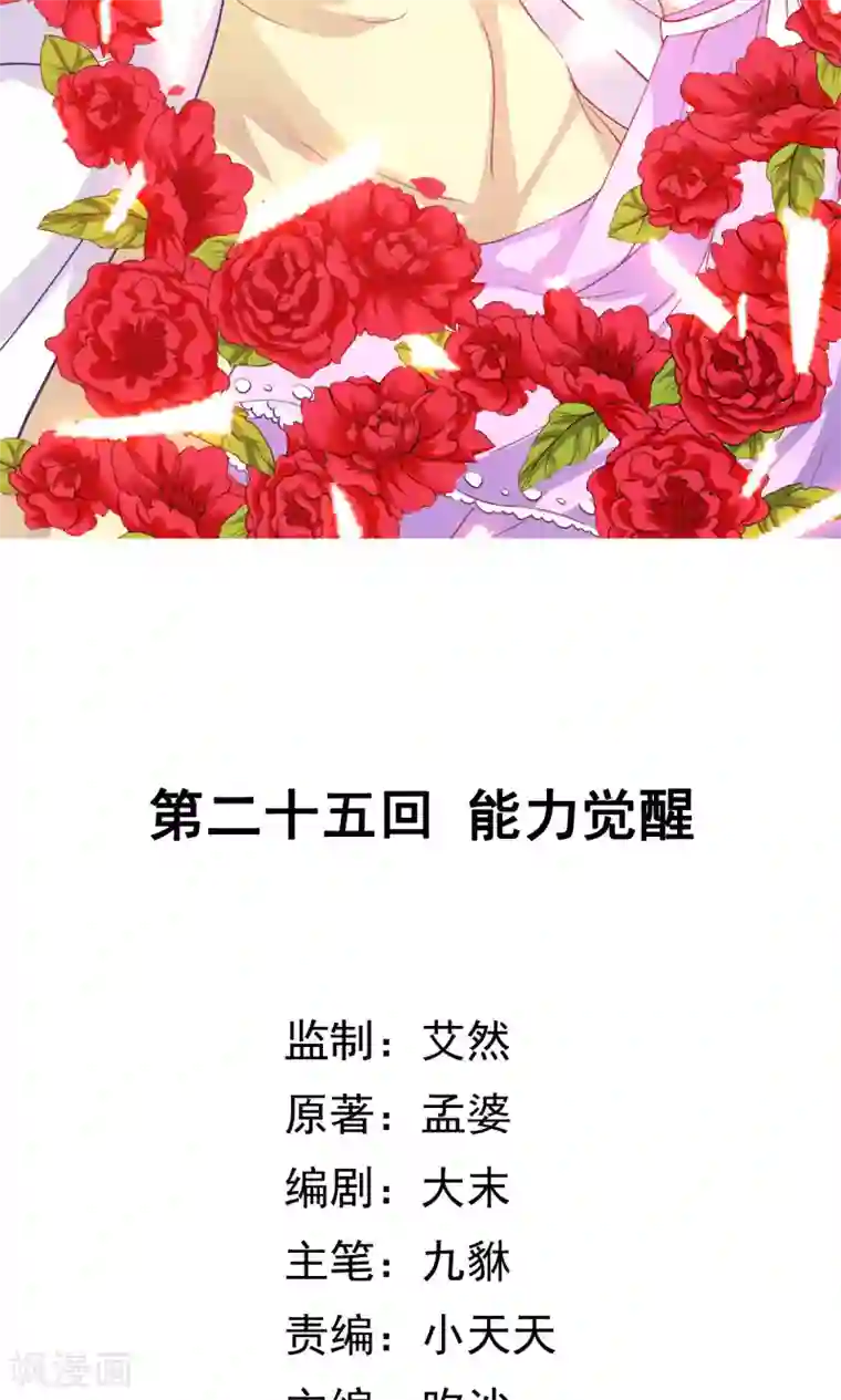 腹黑猫妖别卖萌第25话 能力觉醒