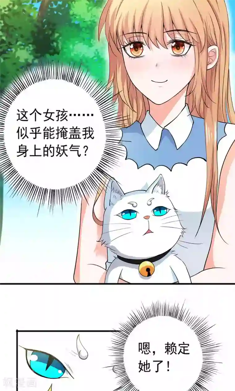 腹黑猫妖别卖萌第25话 能力觉醒