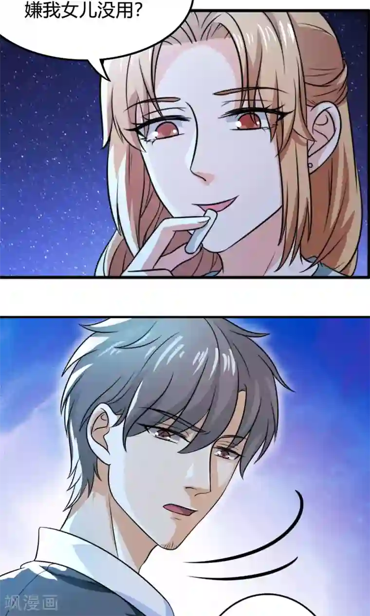 腹黑猫妖别卖萌第25话 能力觉醒