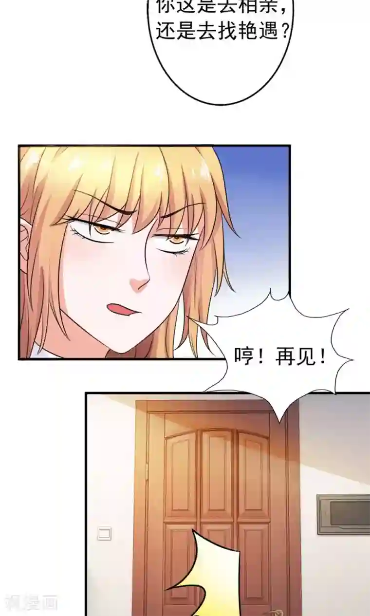 腹黑猫妖别卖萌第26话 这是我的女人