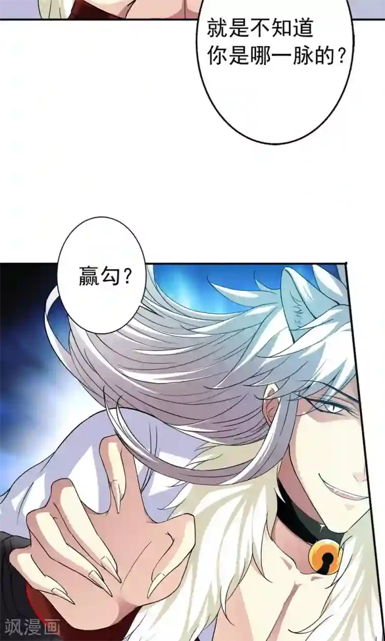 腹黑猫妖别卖萌第26话 这是我的女人