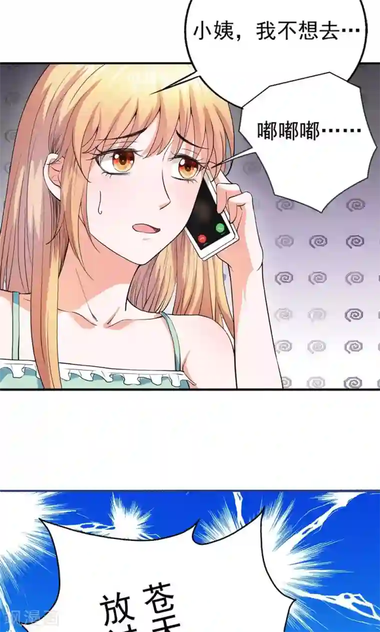 腹黑猫妖别卖萌第26话 这是我的女人