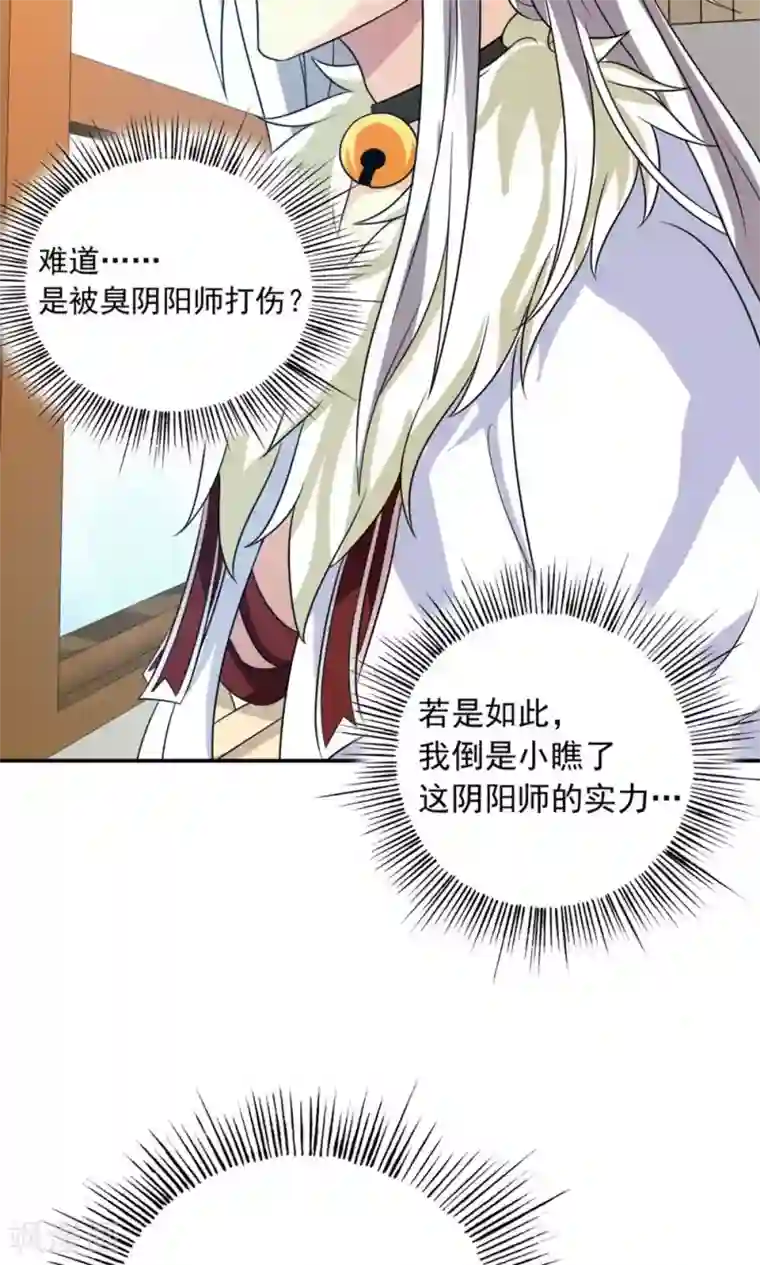 腹黑猫妖别卖萌第26话 这是我的女人