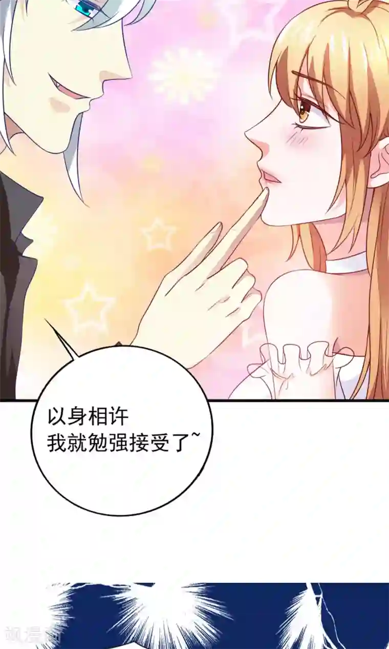 腹黑猫妖别卖萌第27话 只有我能拥有你