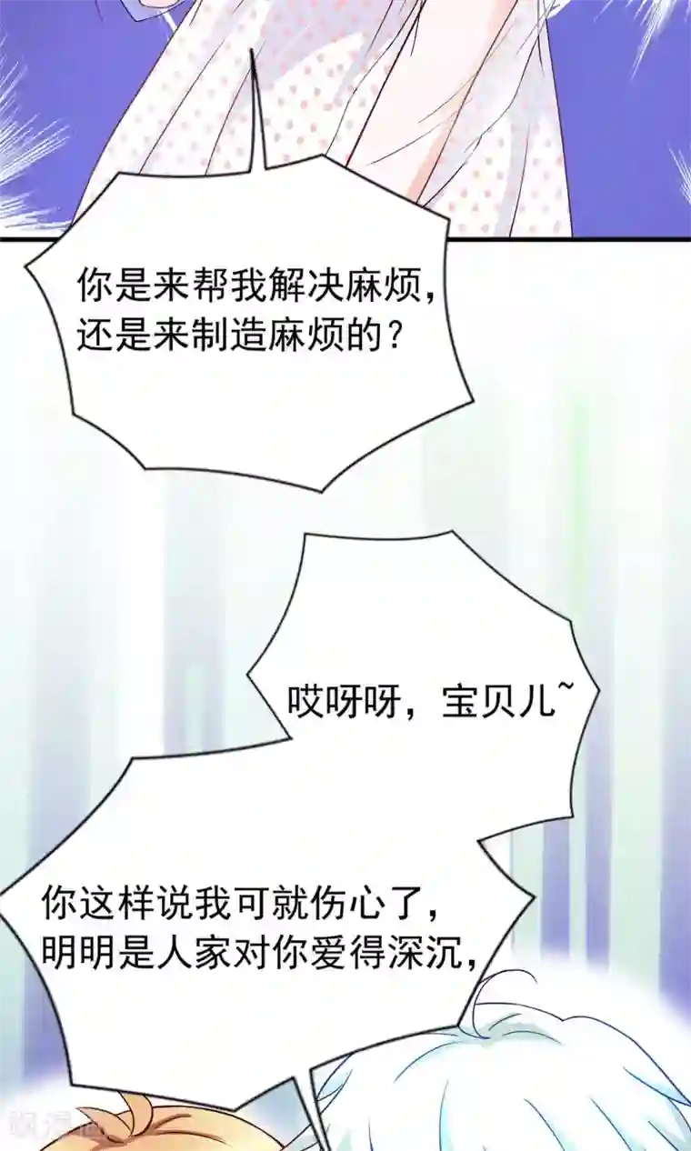 腹黑猫妖别卖萌第27话 只有我能拥有你