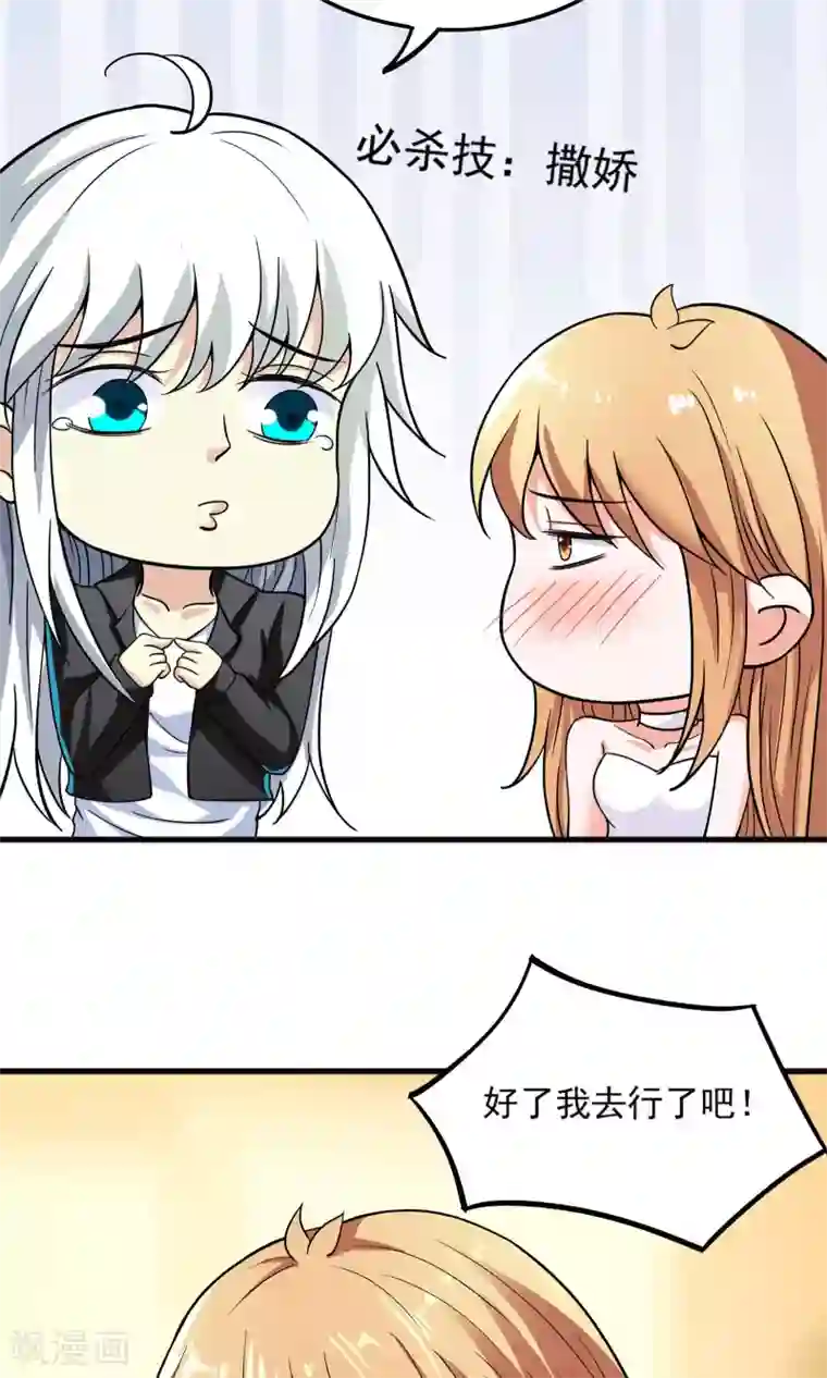 腹黑猫妖别卖萌第28话 才不是你的宝贝儿