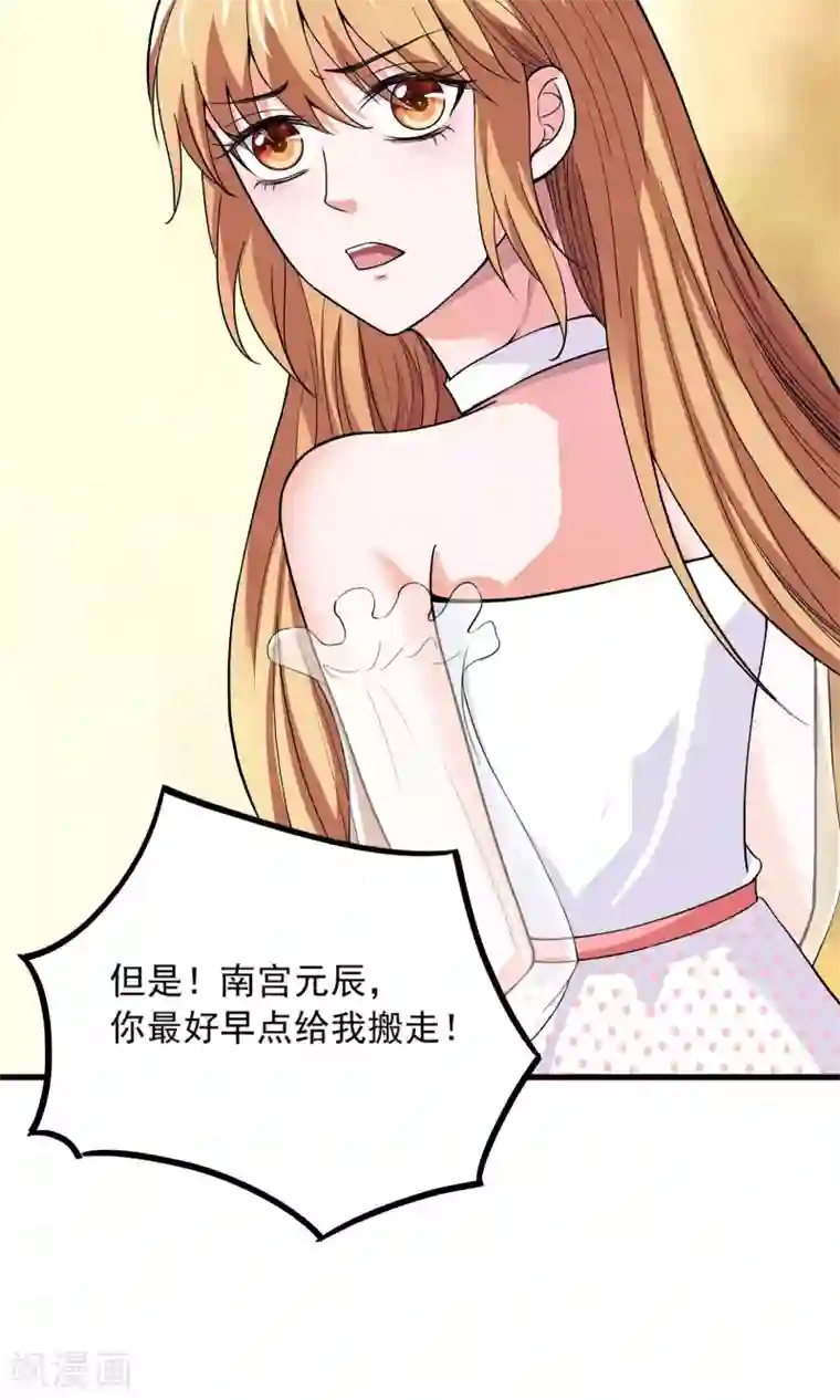 腹黑猫妖别卖萌第28话 才不是你的宝贝儿