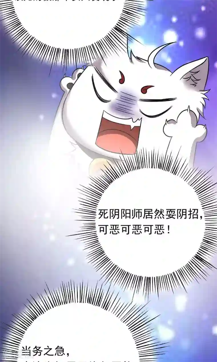 腹黑猫妖别卖萌第28话 才不是你的宝贝儿