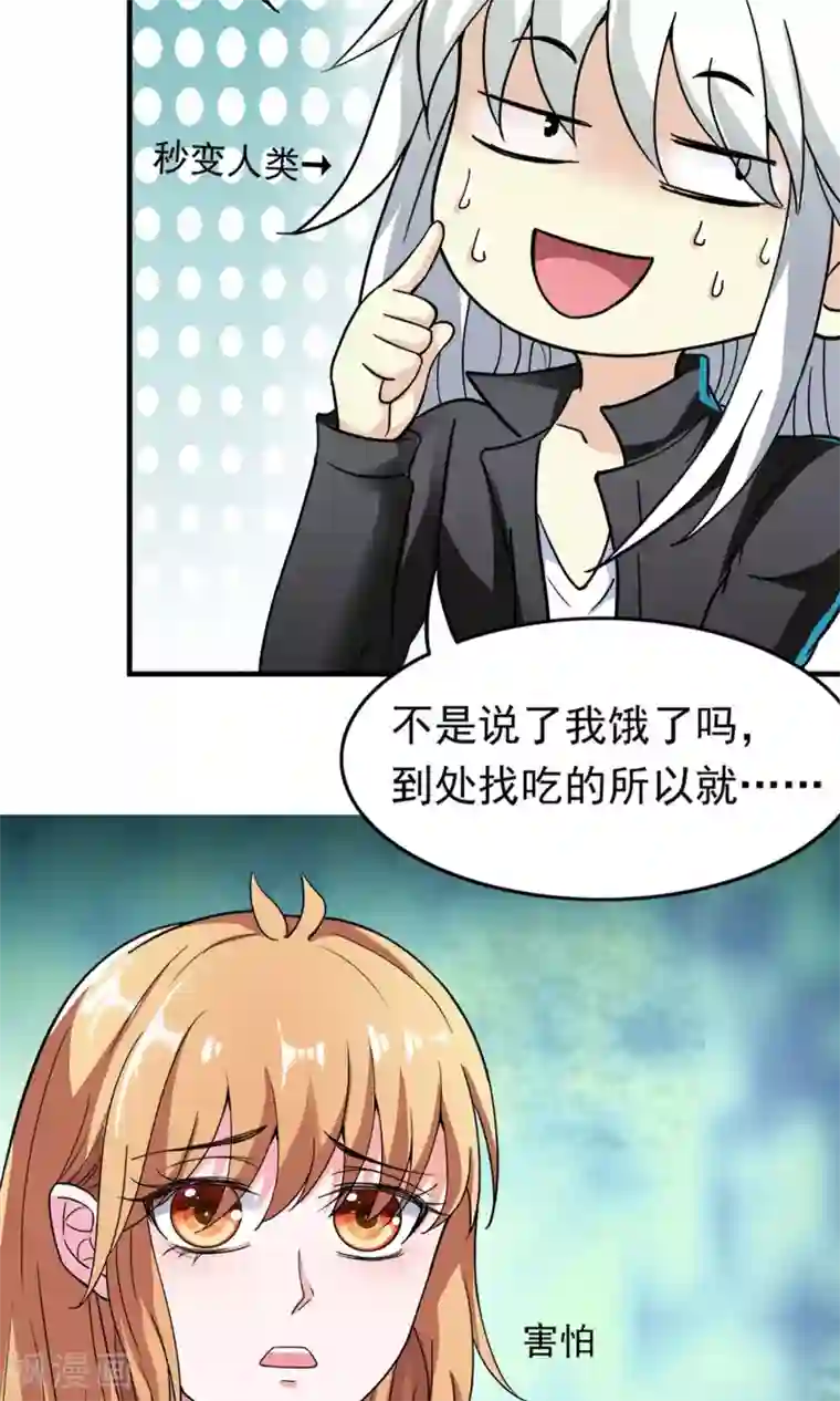 腹黑猫妖别卖萌第28话 才不是你的宝贝儿