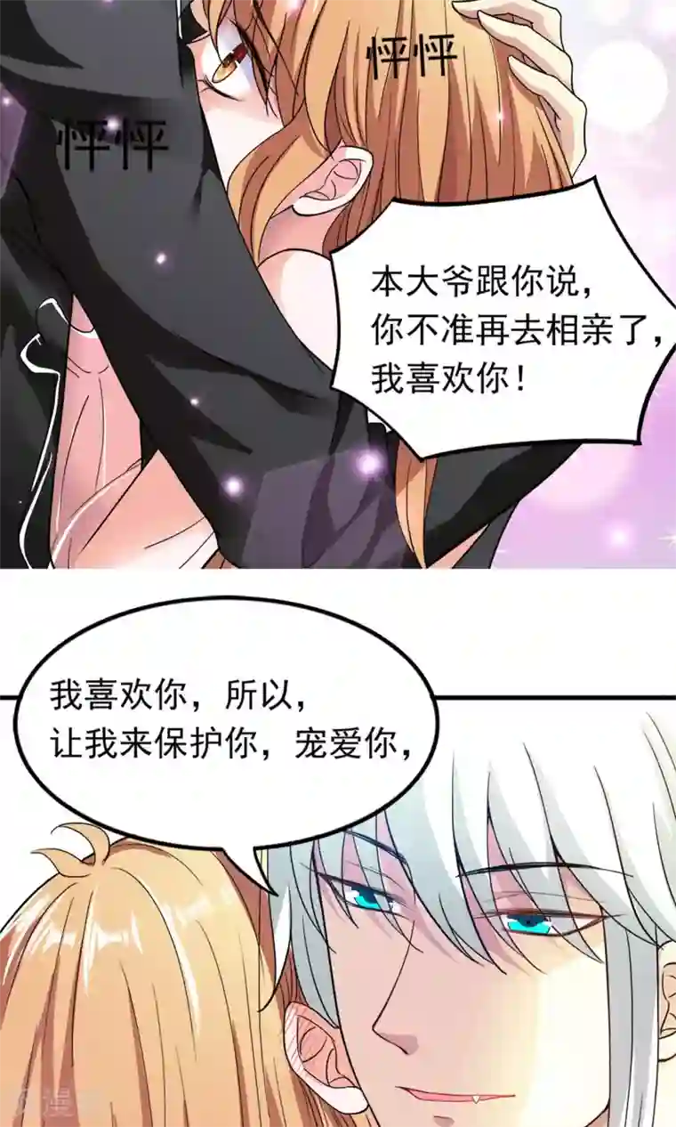 腹黑猫妖别卖萌第28话 才不是你的宝贝儿