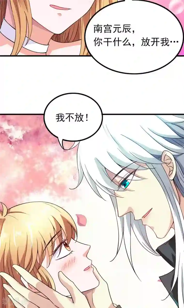 腹黑猫妖别卖萌第28话 才不是你的宝贝儿