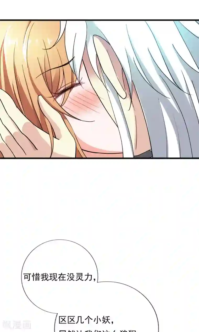 腹黑猫妖别卖萌第28话 才不是你的宝贝儿