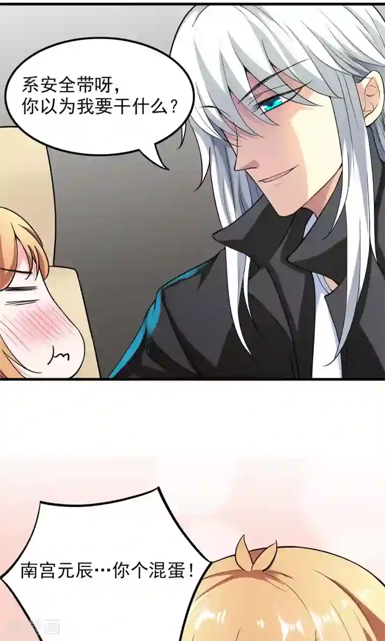 腹黑猫妖别卖萌第28话 才不是你的宝贝儿