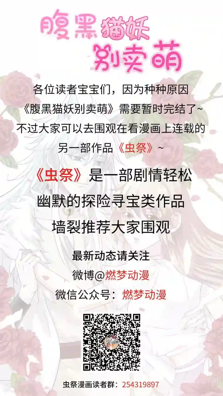 腹黑猫妖别卖萌休载公告