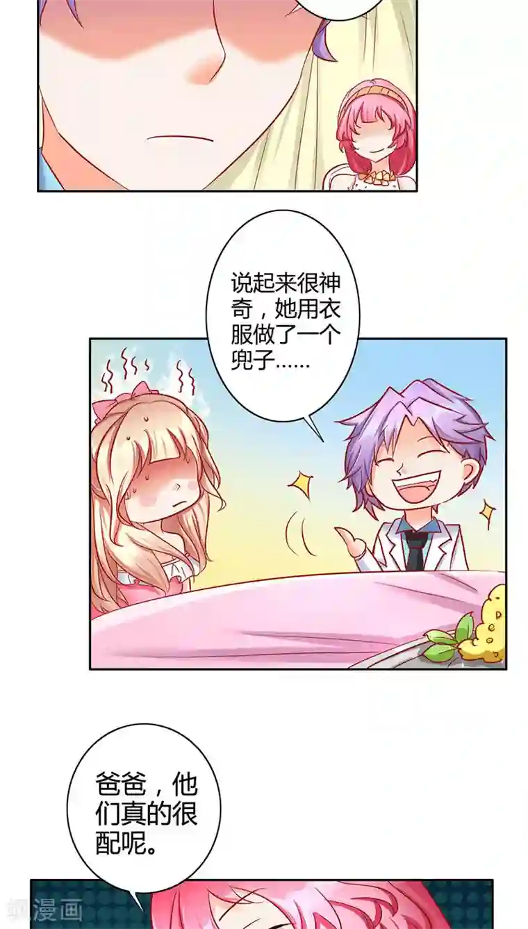 美味X诱惑第17话