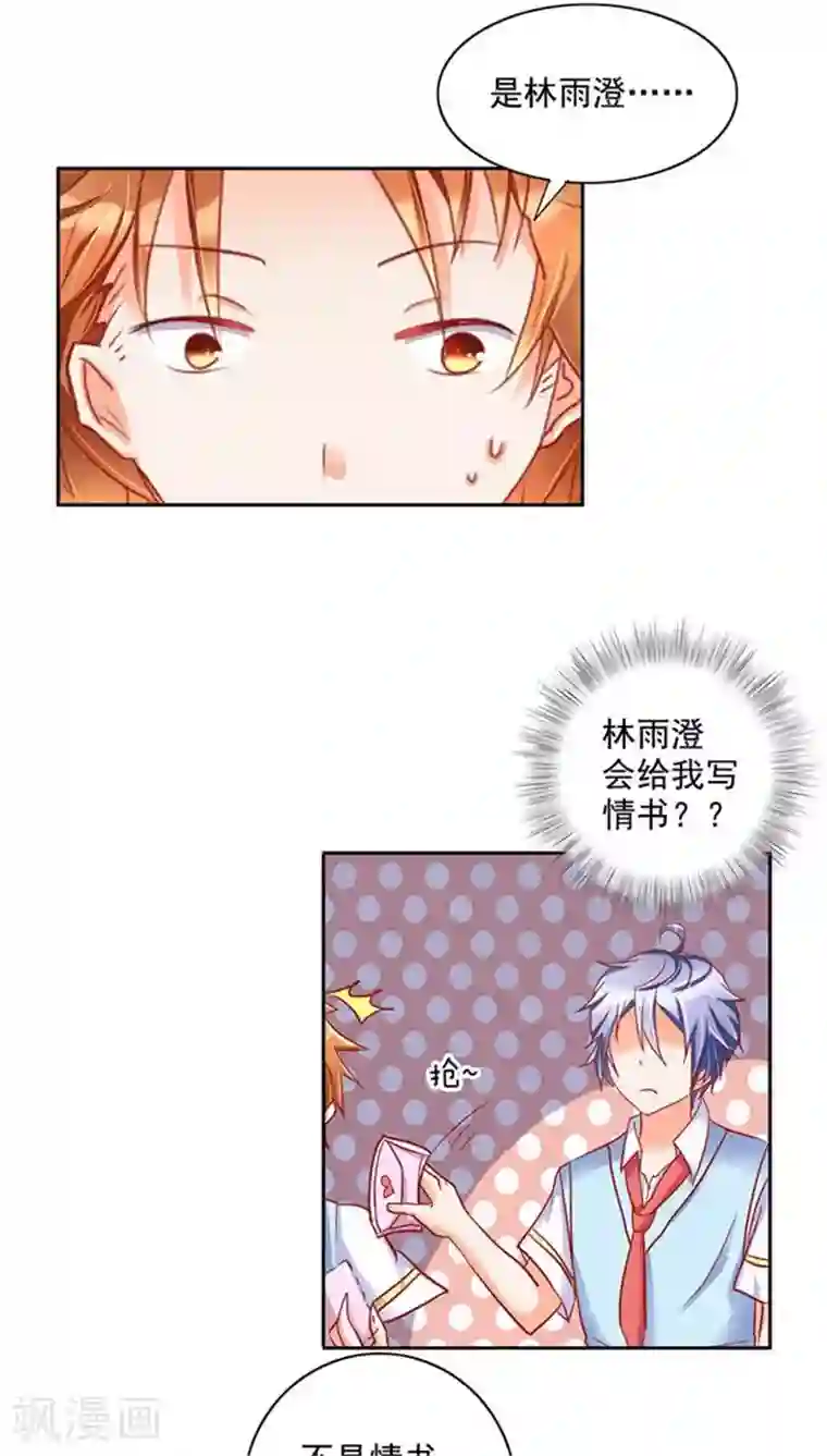 美味X诱惑第19话