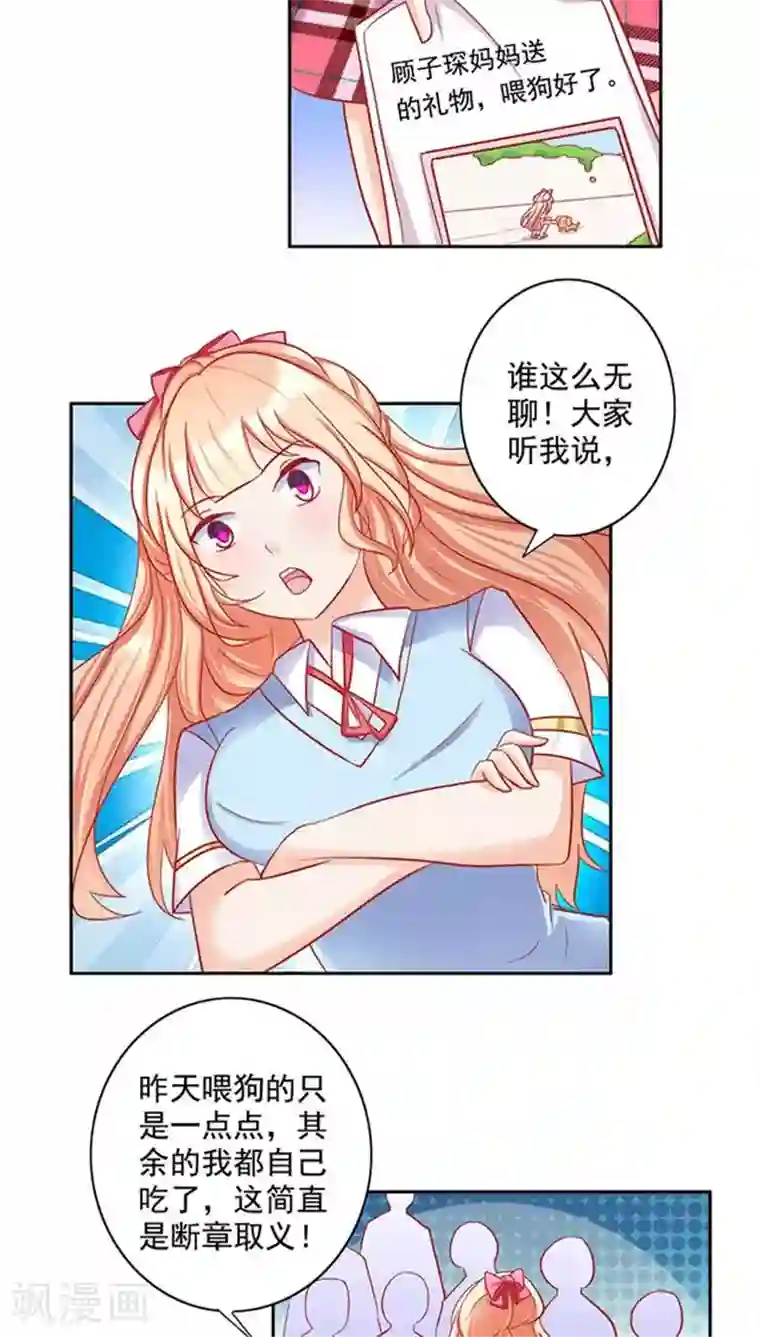 美味X诱惑第19话