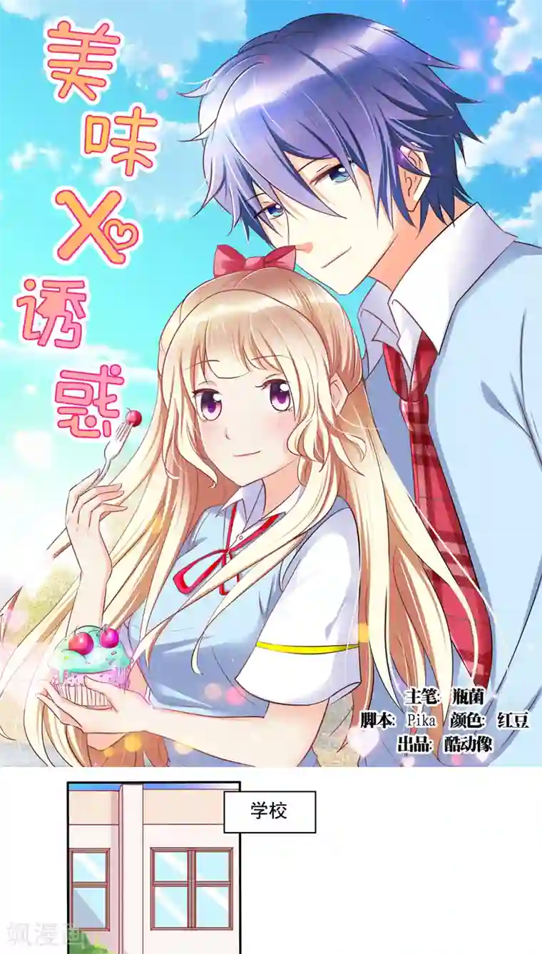 美味X诱惑第20话