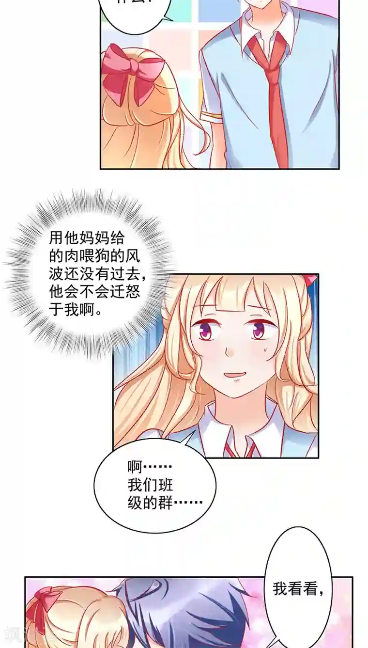 美味X诱惑第20话