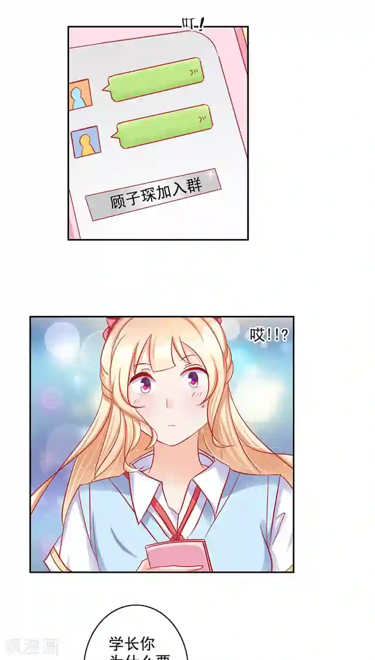 美味X诱惑第20话