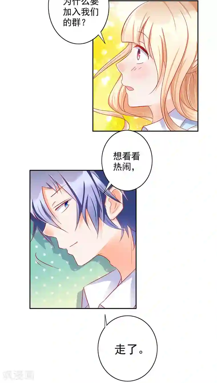 美味X诱惑第20话