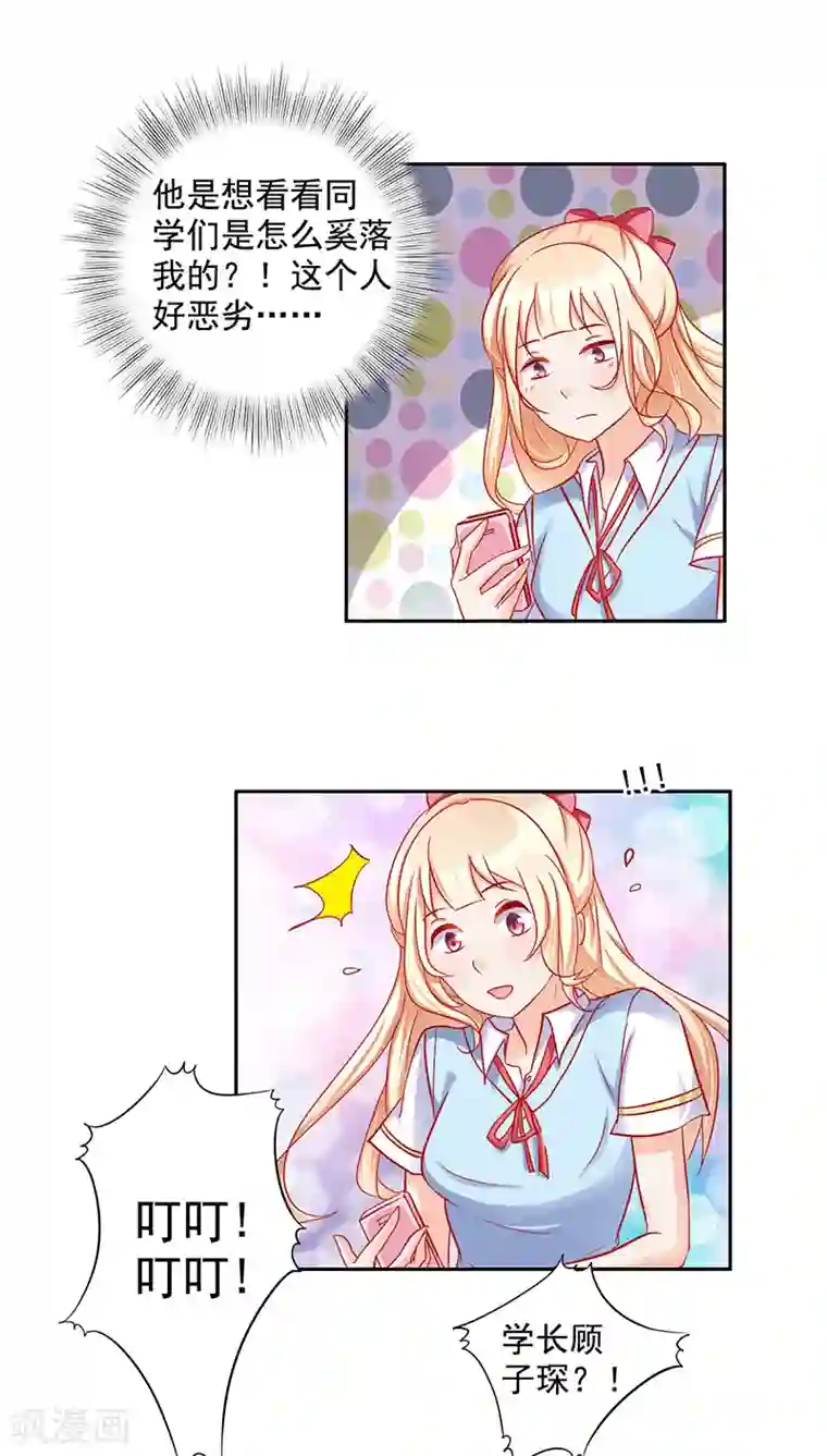 美味X诱惑第20话