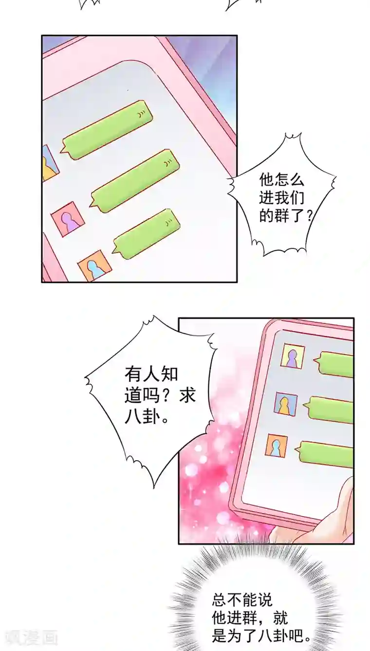 美味X诱惑第20话