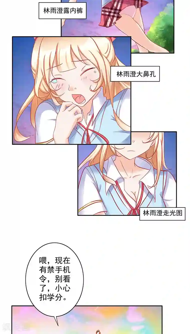 美味X诱惑第20话