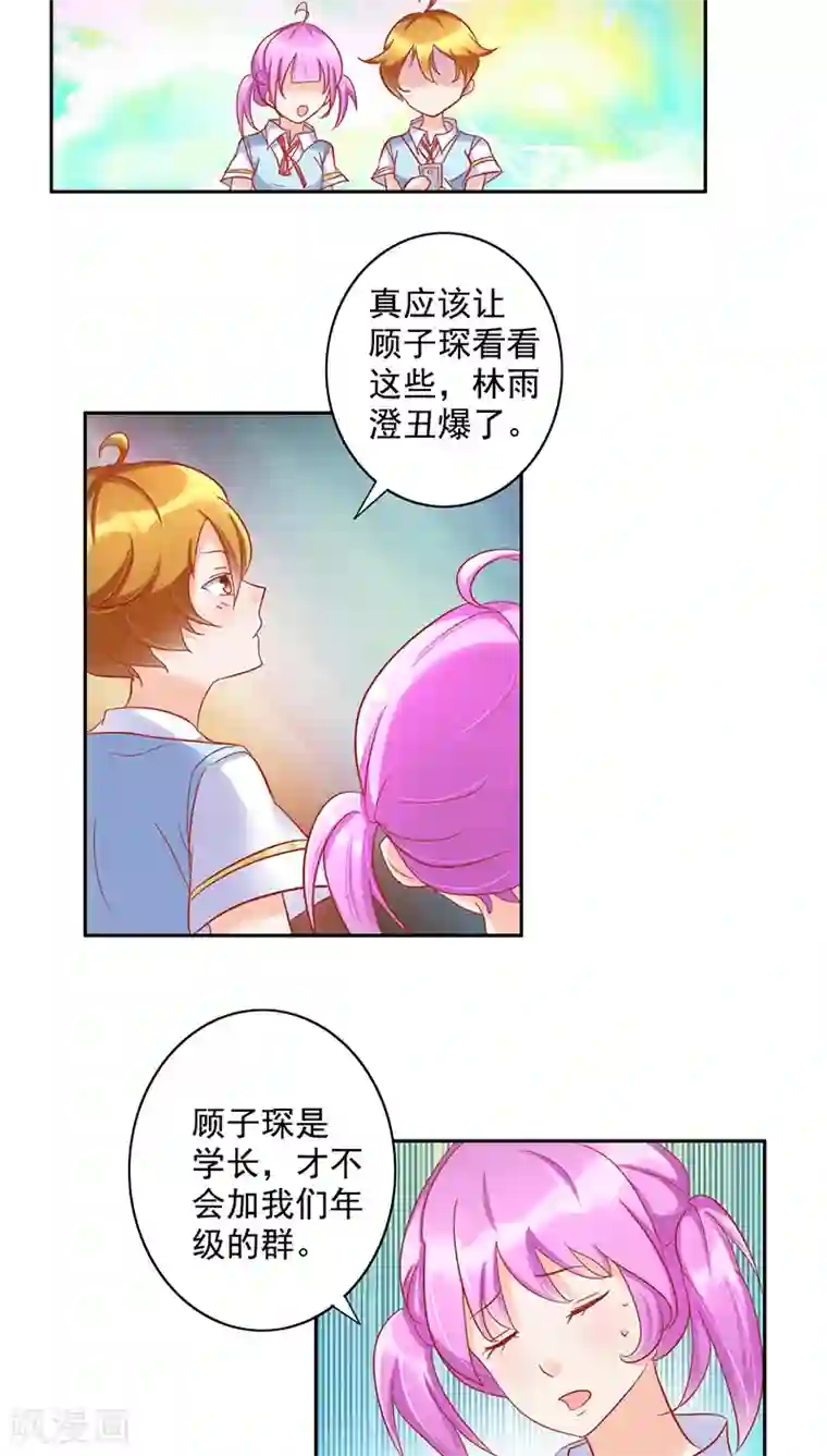 美味X诱惑第20话