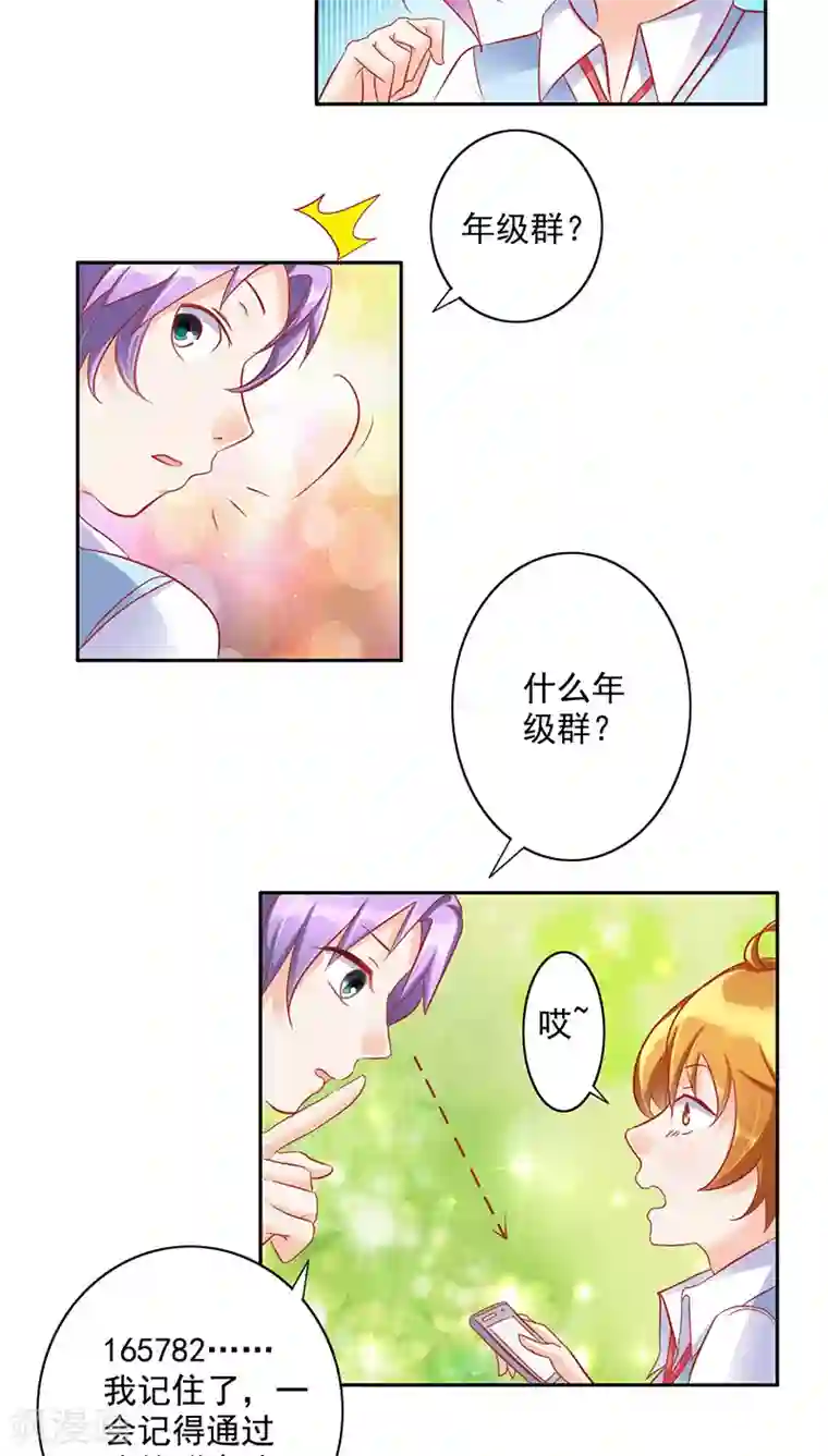 美味X诱惑第20话