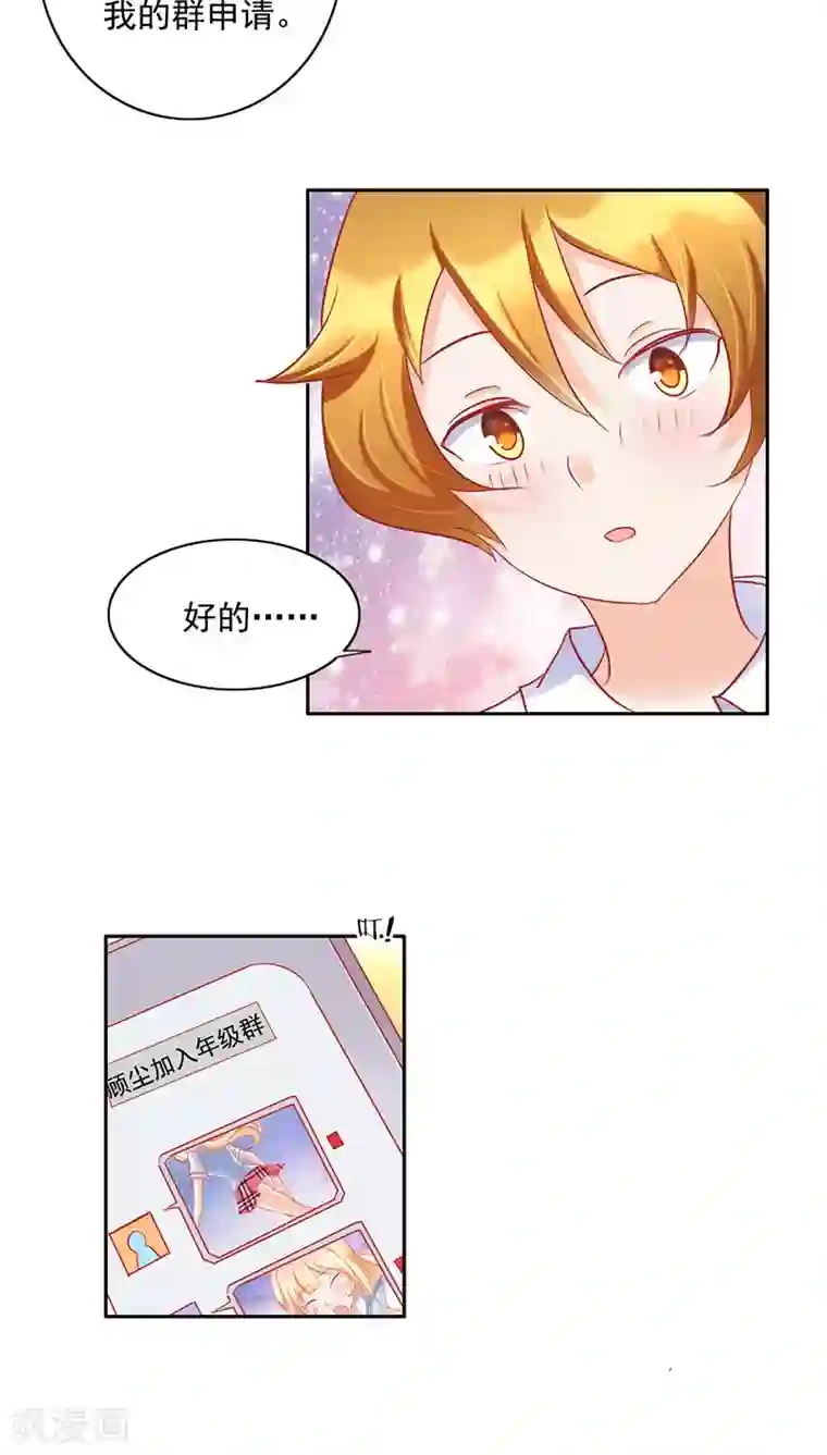 美味X诱惑第20话