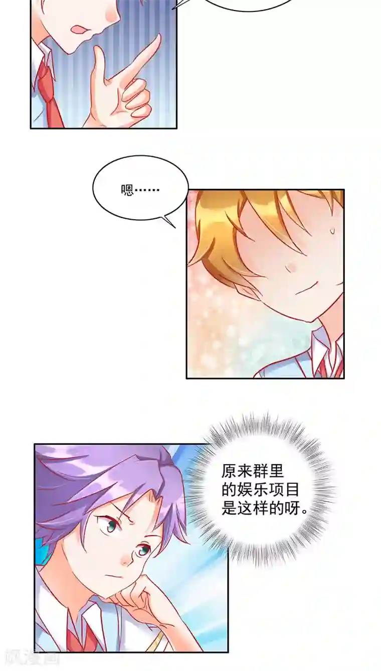 美味X诱惑第20话