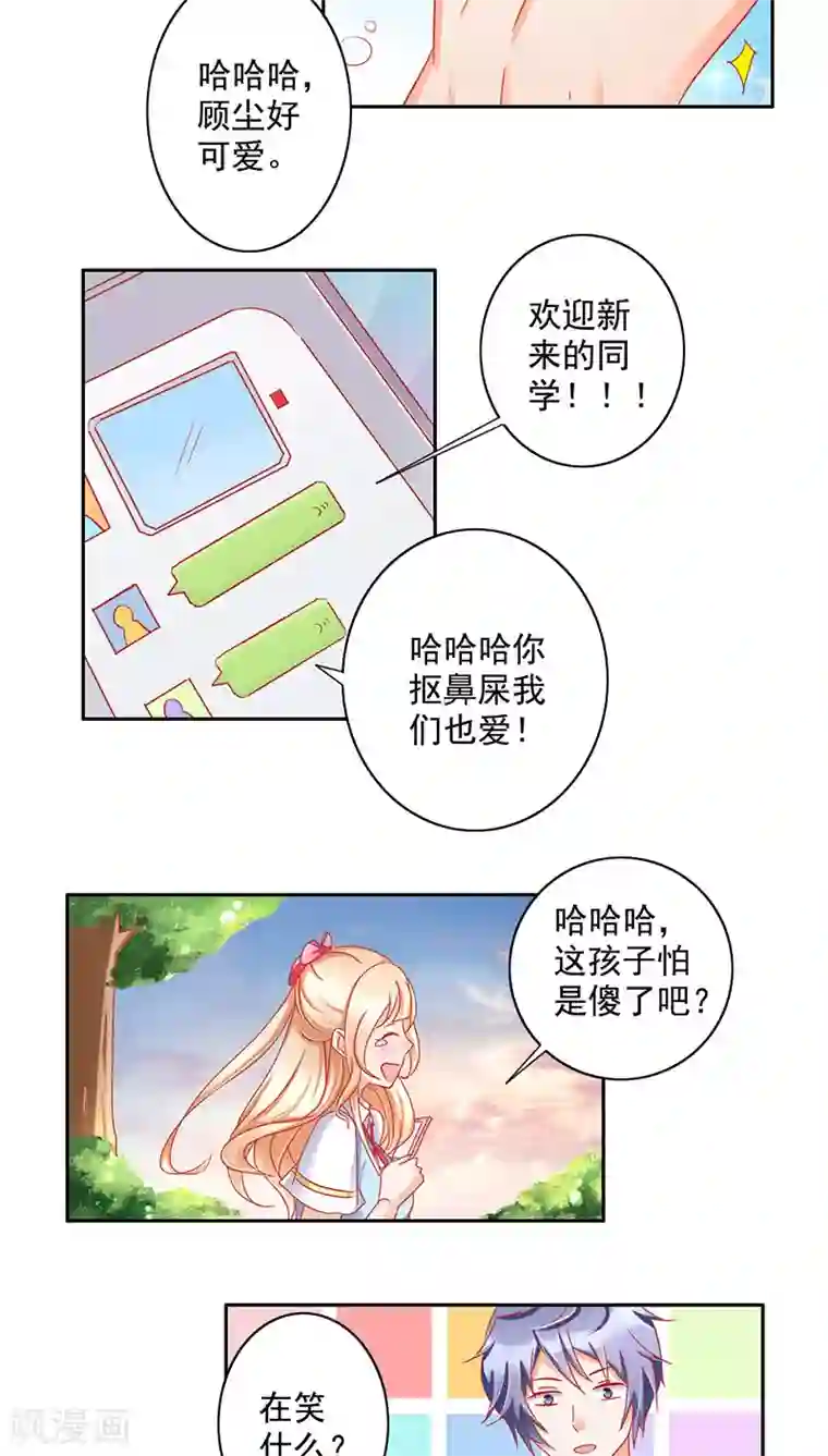 美味X诱惑第20话