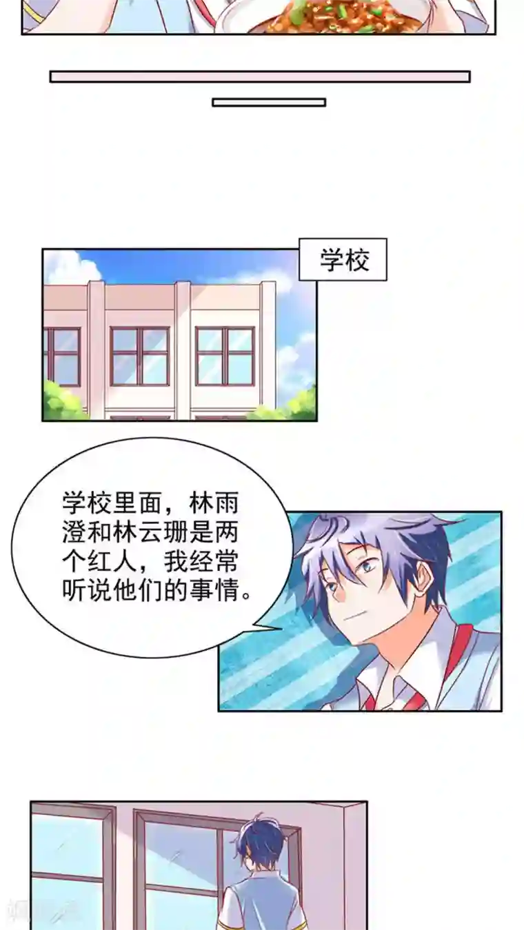 美味X诱惑第27话