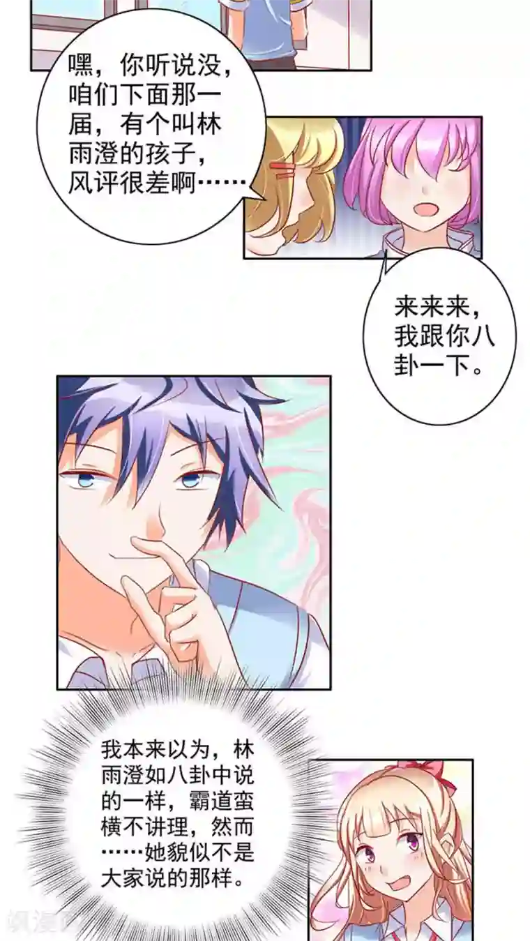 美味X诱惑第27话