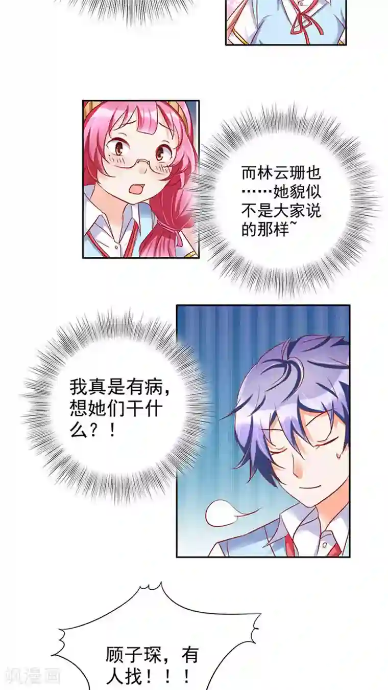 美味X诱惑第27话