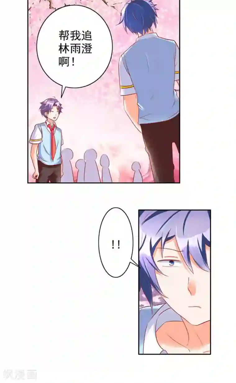 美味X诱惑第27话