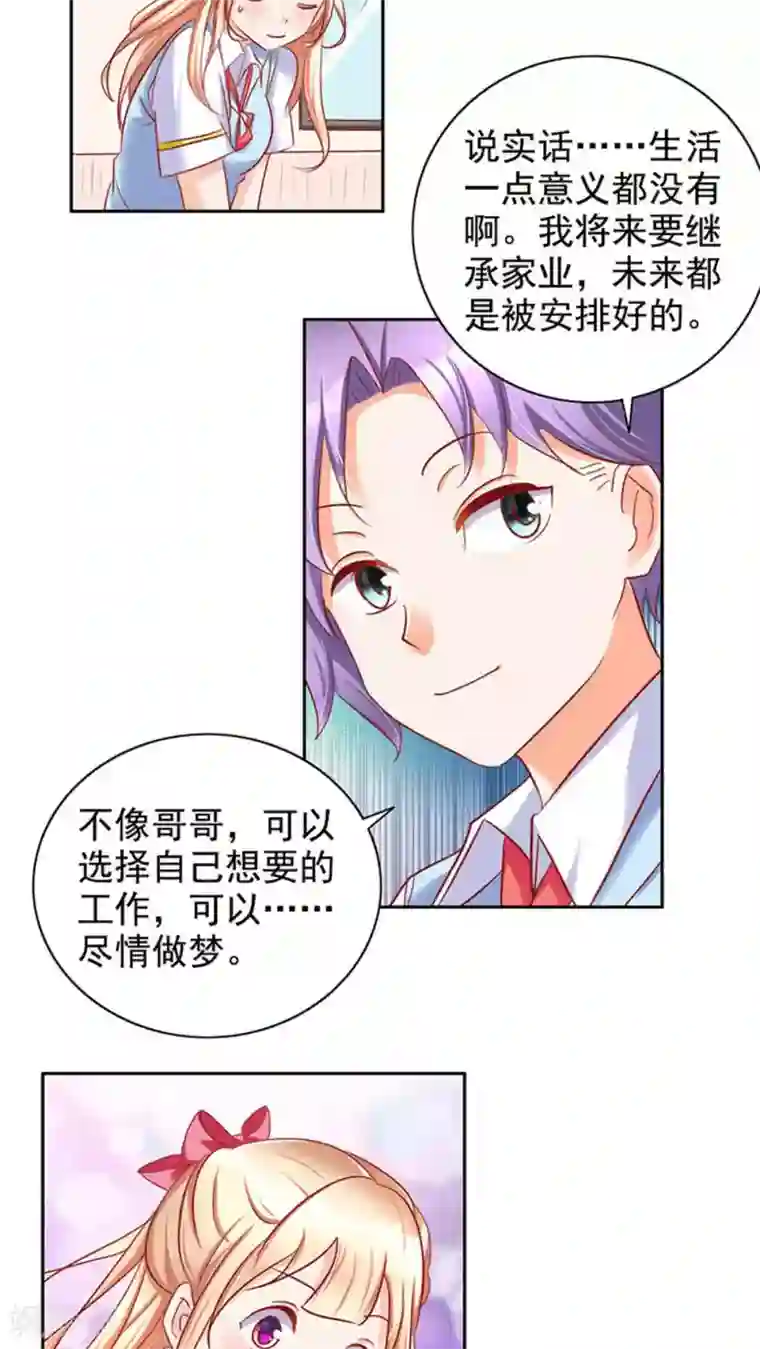 美味X诱惑第27话