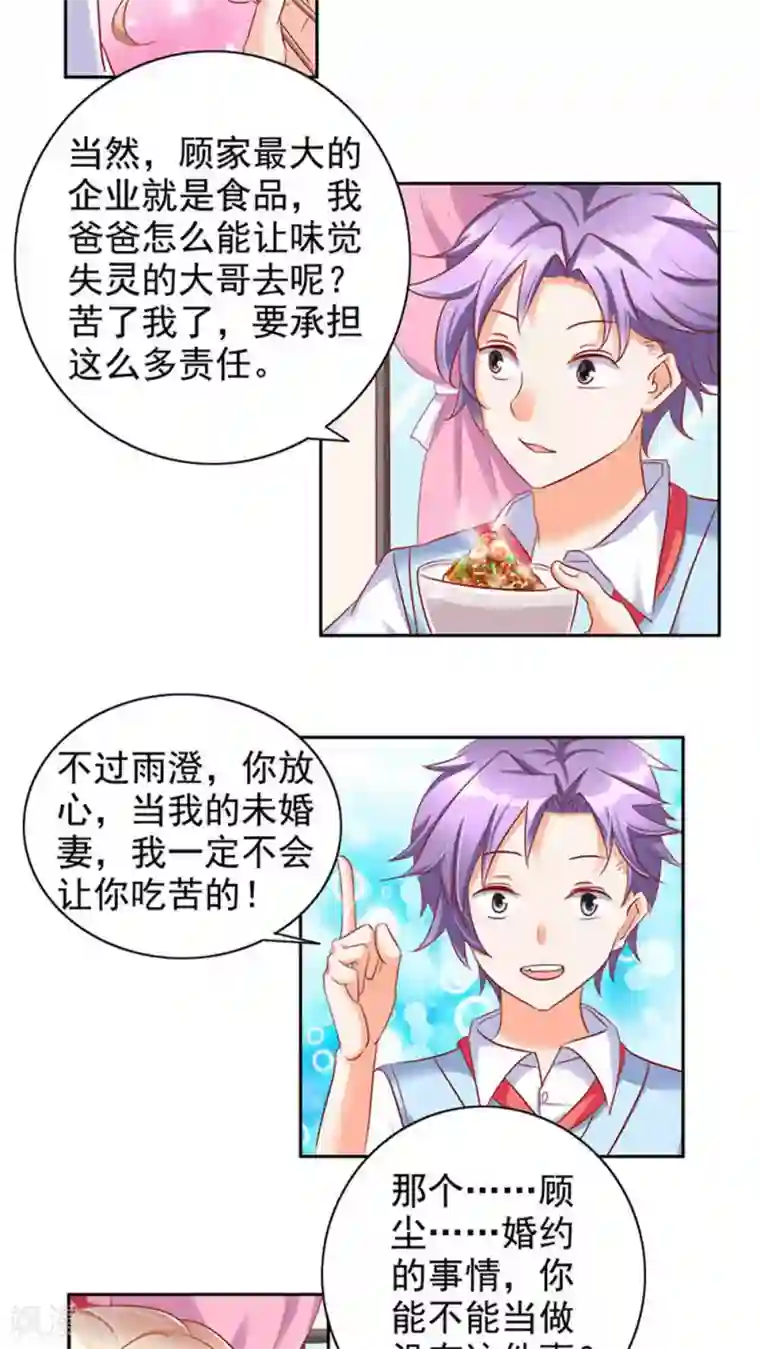 美味X诱惑第27话