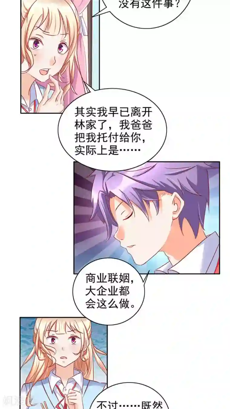 美味X诱惑第27话