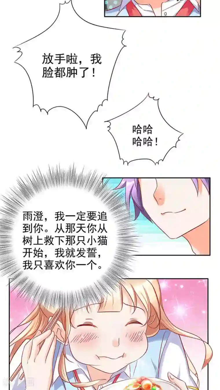 美味X诱惑第27话