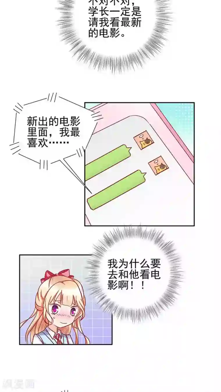 美味X诱惑第30话