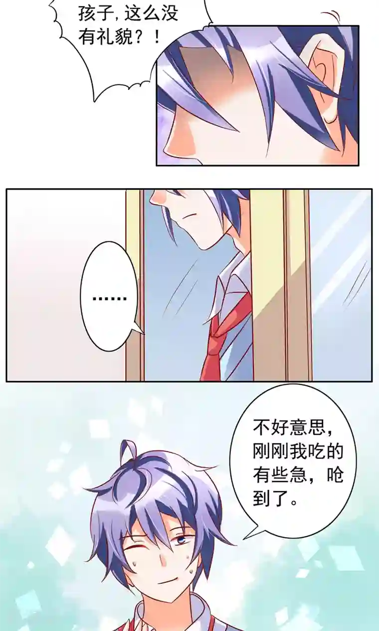 美味X诱惑第33话