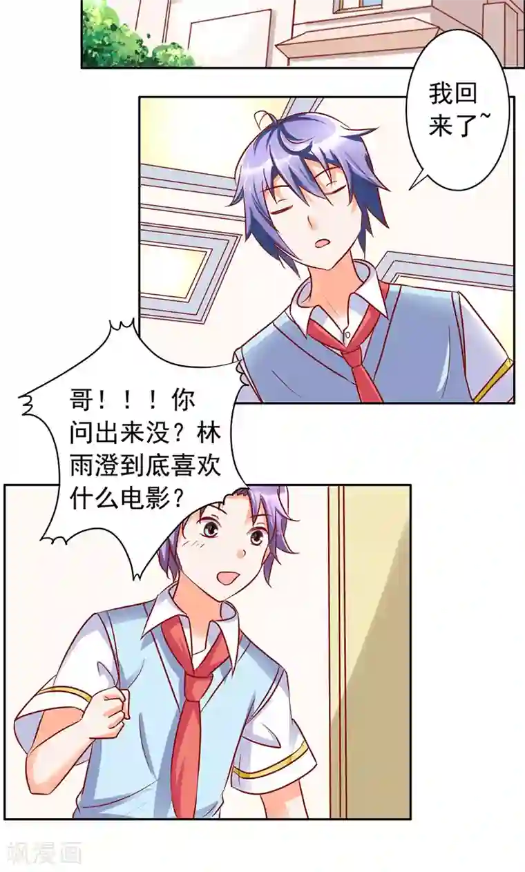 美味X诱惑第33话