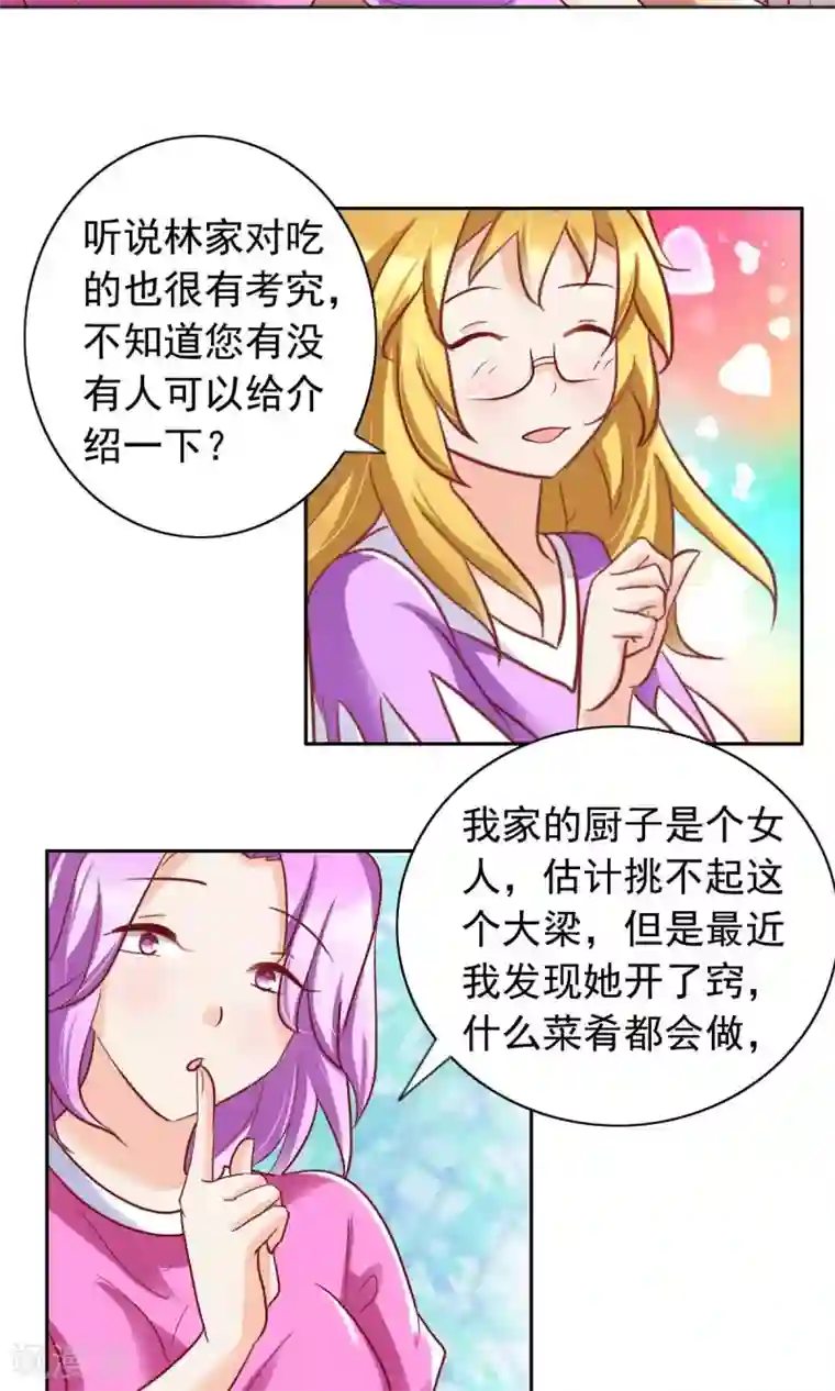 美味X诱惑第36话