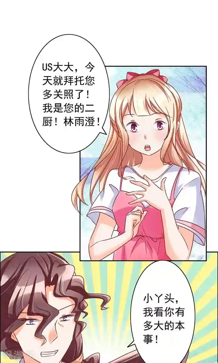 美味X诱惑第39话